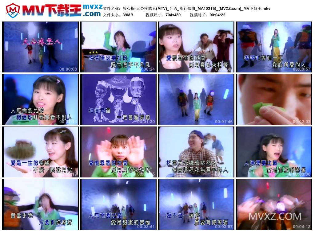 曾心梅天公疼憨人mtv台语流行歌曲ma103115